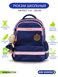 Школьный рюкзак DR.KONG Z 1124 с брелком для девочек на рост 110-130 см 1124 - фото 4715