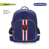 Школьный рюкзак DR.KONG Z 1127 для мальчиков на рост 110-130 см 1127 - фото 4735