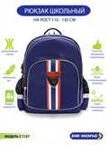 Школьный рюкзак DR.KONG Z 1127 для мальчиков на рост 110-130 см 1127 - фото 4748