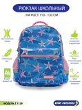 Школьный рюкзак DR.KONG Z 1129 для девочек на рост 110-130 см 1129 - фото 4775