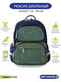 Школьный рюкзак DR.KONG Z 1170 для мальчиков на рост 110-130 см 1170 - фото 4910