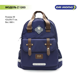 Школьный рюкзак DR.KONG Z 1203 для девочек на рост 130 - 150 см 1203 - фото 4975