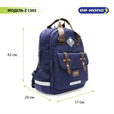 Школьный рюкзак DR.KONG Z 1203 для девочек на рост 130 - 150 см 1203 - фото 4976