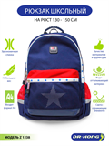 Школьный рюкзак DR.KONG Z 1238 для мальчиков на рост 130 - 150 см. 1238 - фото 5144