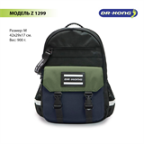 Школьный рюкзак DR.KONG Z 1299 для мальчиков на рост 130 - 150 см 1299 - фото 5245