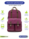 Школьный рюкзак DR.KONG Z 1337 для девочек на рост выше 150 см 1337 - фото 5339